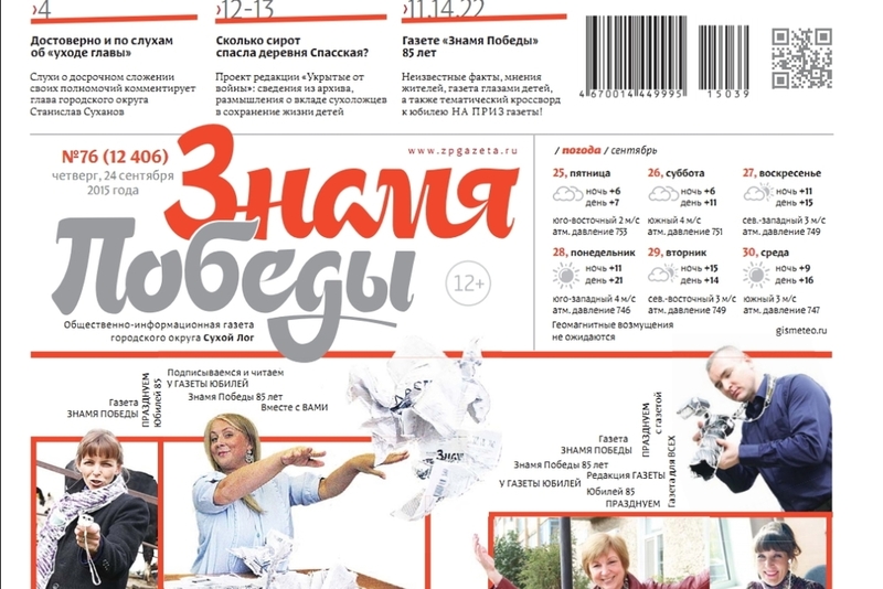 Big_gazeta_znamy_pobedi