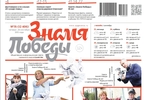 Small_gazeta_znamy_pobedi